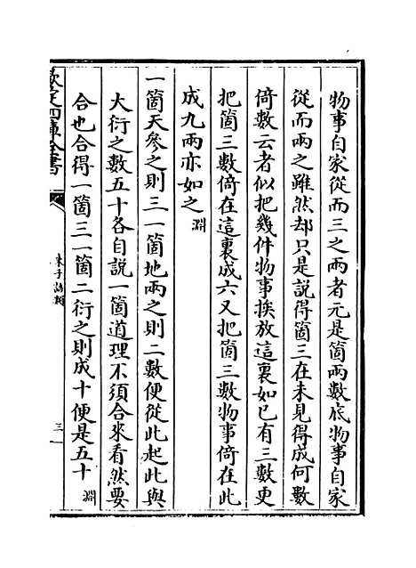 【朱子语类】卷七十七至七十八.pdf