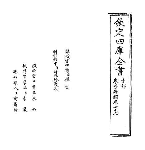 【朱子语类】卷七十九.pdf