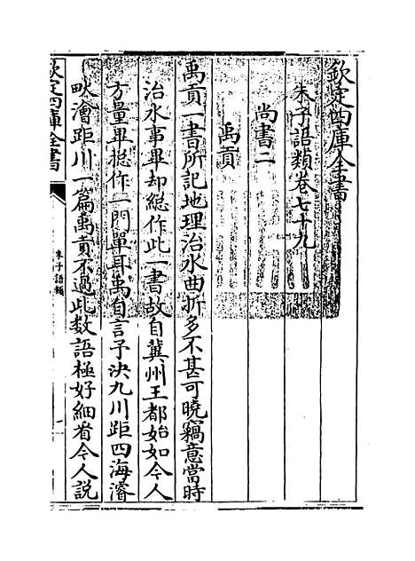 【朱子语类】卷七十九.pdf