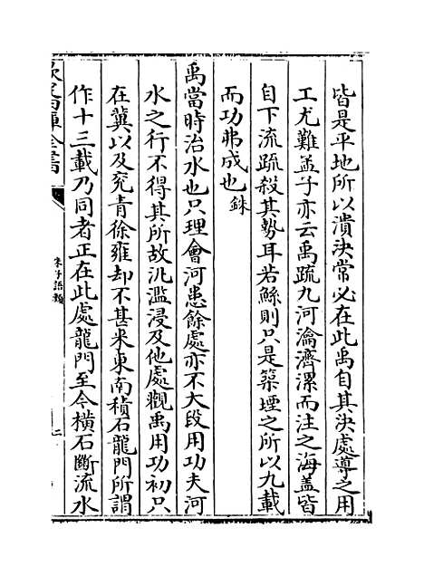 【朱子语类】卷七十九.pdf