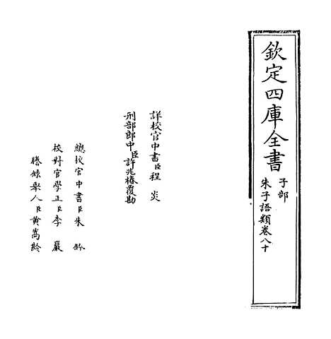 【朱子语类】卷八十.pdf