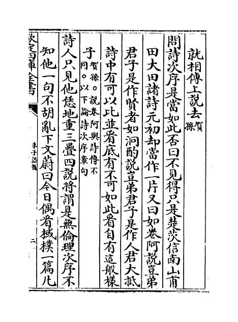 【朱子语类】卷八十.pdf