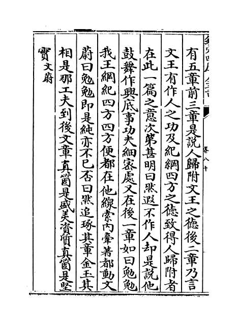 【朱子语类】卷八十.pdf