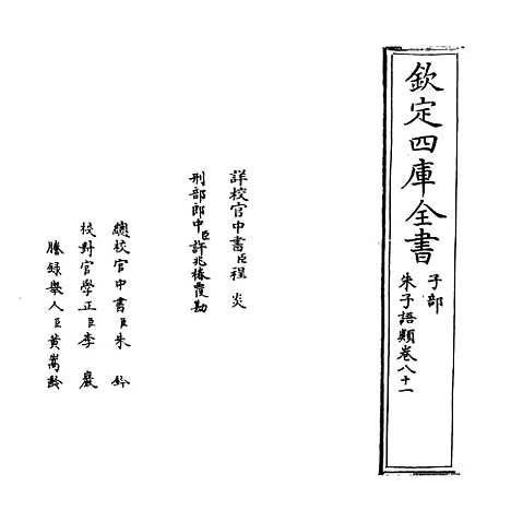 【朱子语类】卷八十一至八十二.pdf