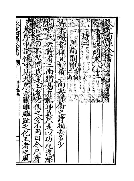 【朱子语类】卷八十一至八十二.pdf