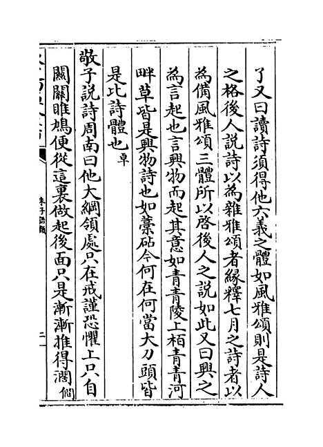 【朱子语类】卷八十一至八十二.pdf