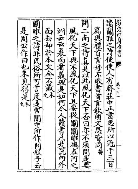 【朱子语类】卷八十一至八十二.pdf