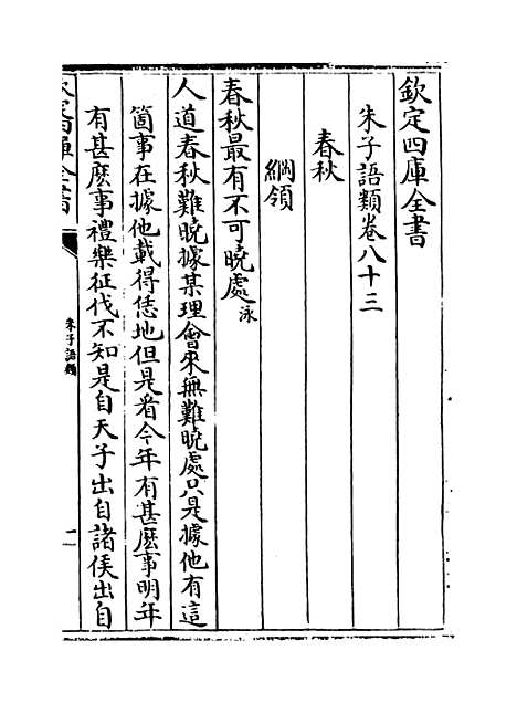 【朱子语类】卷八十三至八十四.pdf