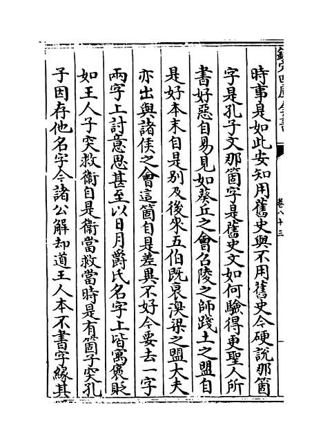 【朱子语类】卷八十三至八十四.pdf