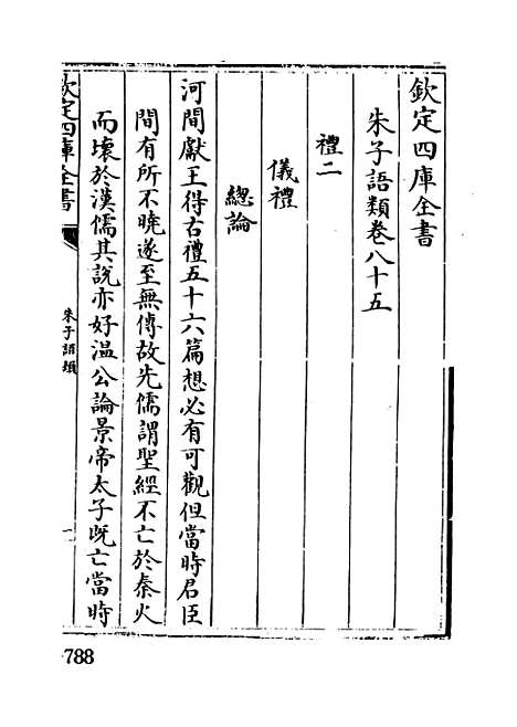 【朱子语类】卷八十五至八十六.pdf