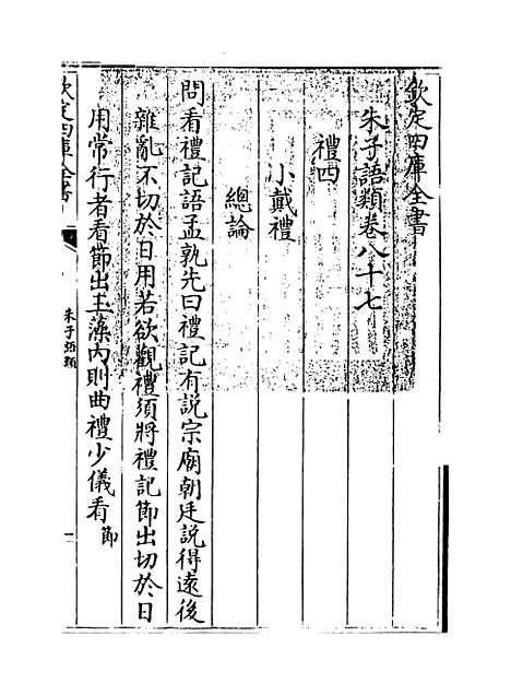 【朱子语类】卷八十七.pdf