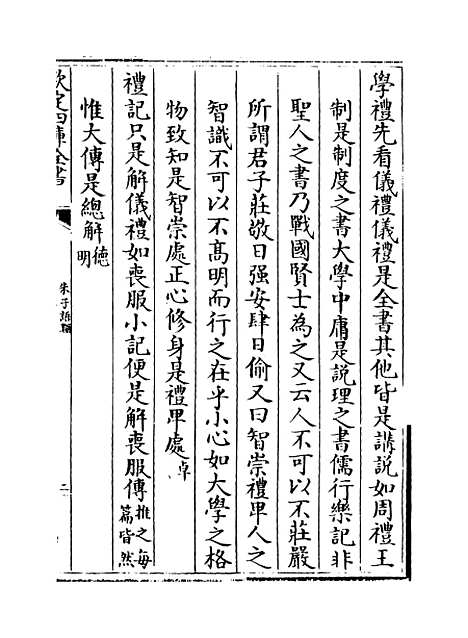 【朱子语类】卷八十七.pdf