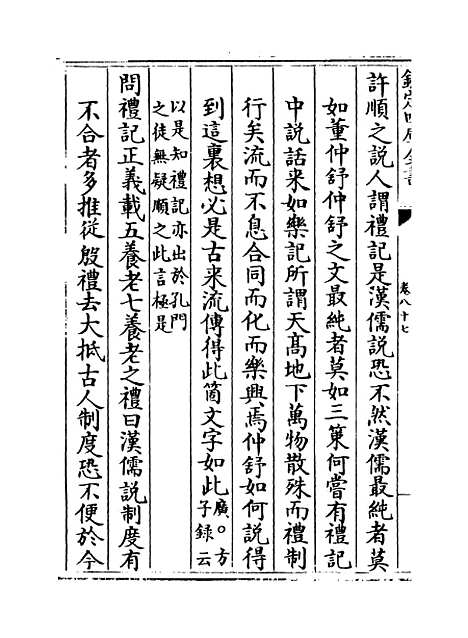 【朱子语类】卷八十七.pdf