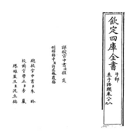 【朱子语类】卷八十八至九十.pdf