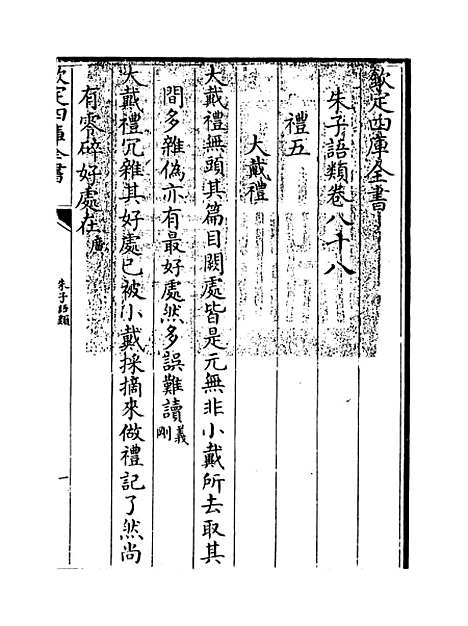 【朱子语类】卷八十八至九十.pdf