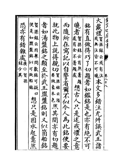 【朱子语类】卷八十八至九十.pdf