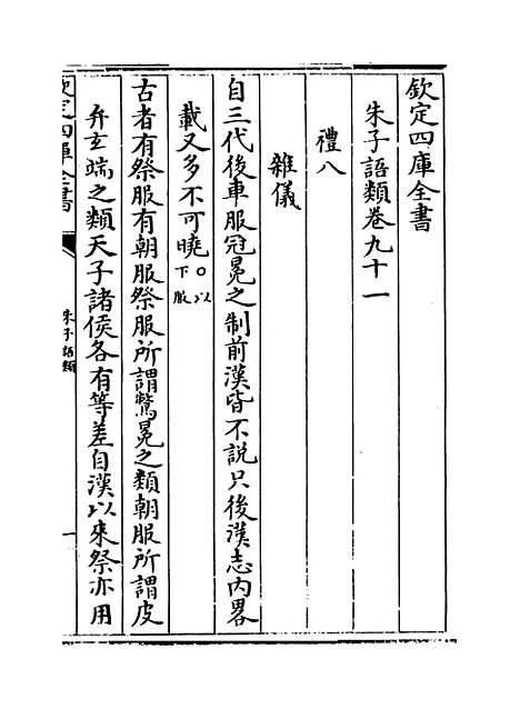 【朱子语类】卷九十一至九十三.pdf