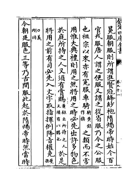 【朱子语类】卷九十一至九十三.pdf