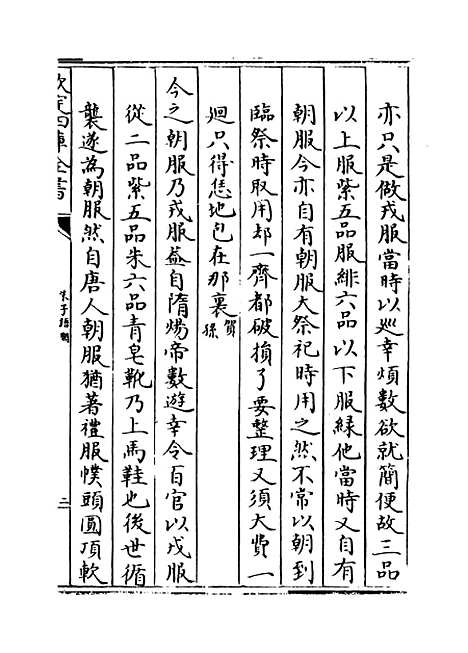 【朱子语类】卷九十一至九十三.pdf