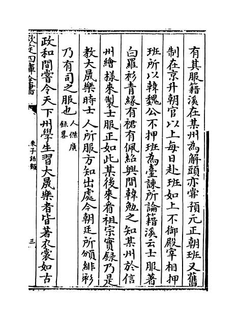 【朱子语类】卷九十一至九十三.pdf