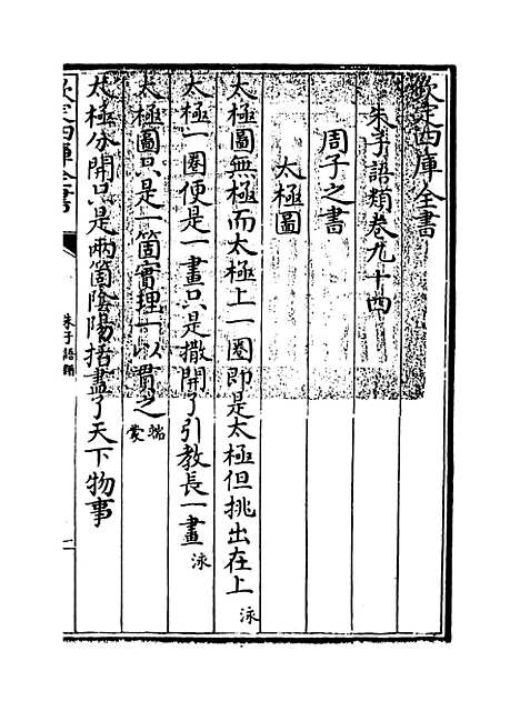 【朱子语类】卷九十四.pdf