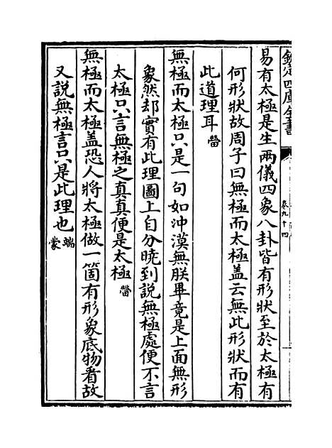 【朱子语类】卷九十四.pdf