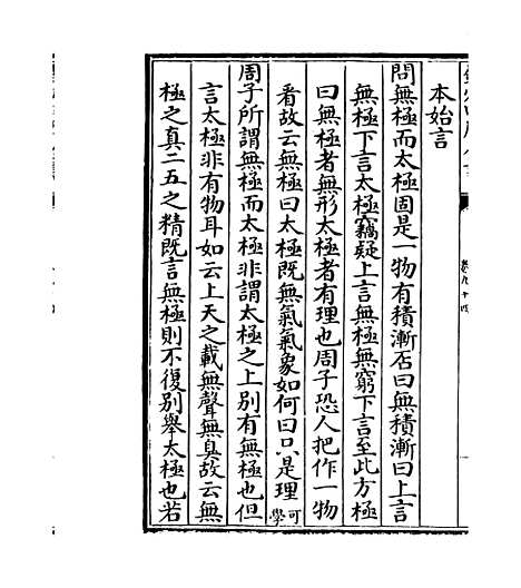 【朱子语类】卷九十四.pdf