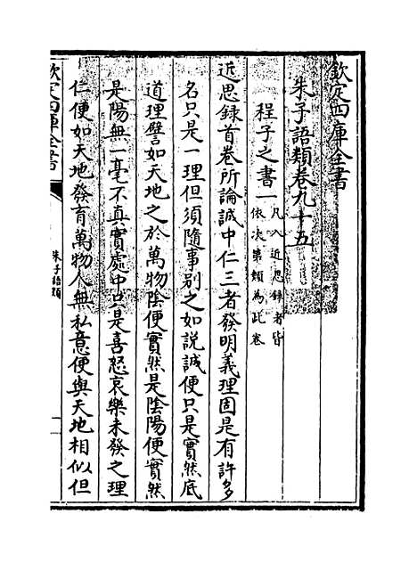 【朱子语类】卷九十五.pdf