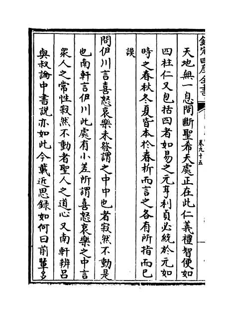 【朱子语类】卷九十五.pdf