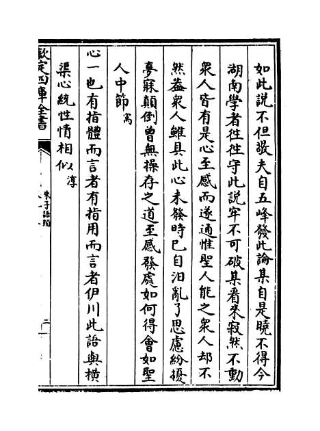 【朱子语类】卷九十五.pdf