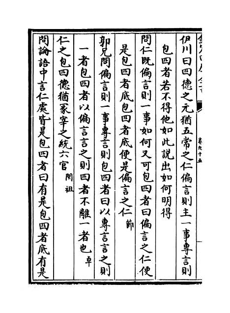 【朱子语类】卷九十五.pdf