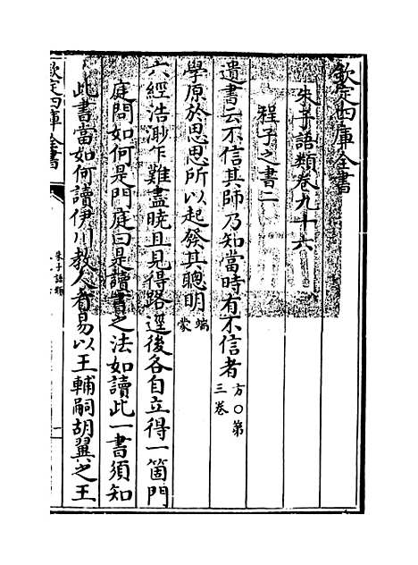 【朱子语类】卷九十六至九十七.pdf