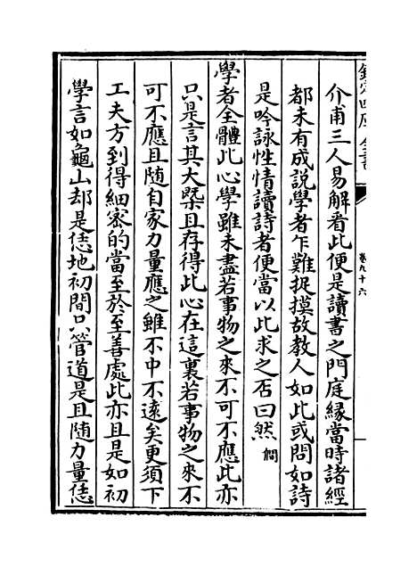 【朱子语类】卷九十六至九十七.pdf