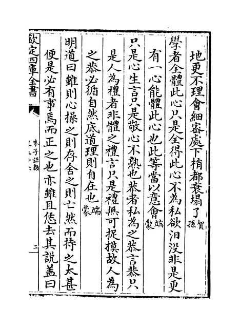 【朱子语类】卷九十六至九十七.pdf