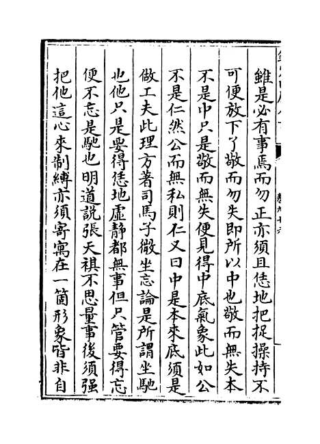 【朱子语类】卷九十六至九十七.pdf