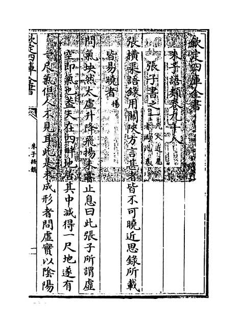 【朱子语类】卷九十八至一百.pdf