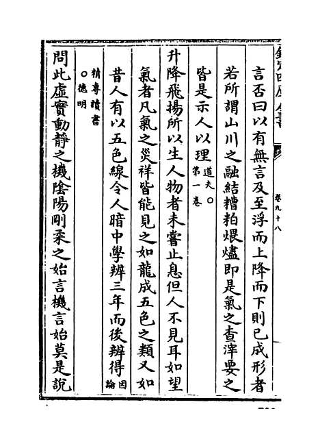 【朱子语类】卷九十八至一百.pdf