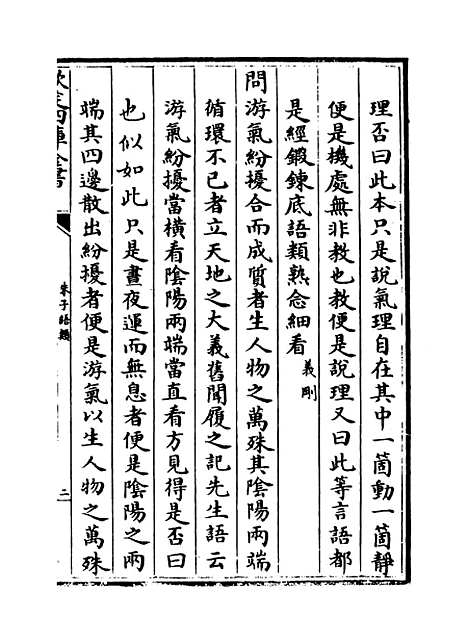 【朱子语类】卷九十八至一百.pdf