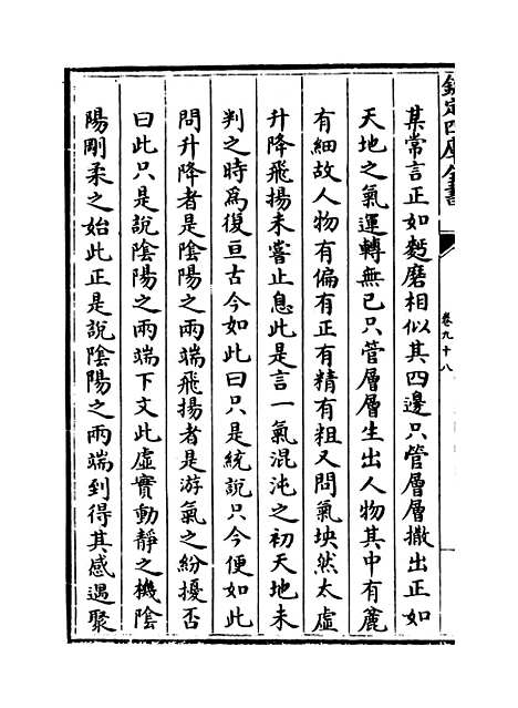 【朱子语类】卷九十八至一百.pdf