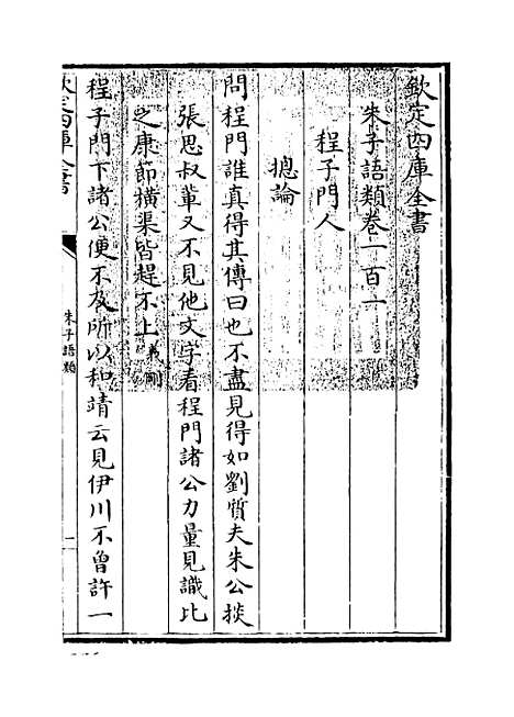 【朱子语类】卷一百一至一百三.pdf