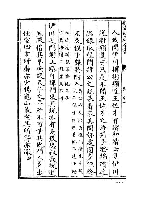 【朱子语类】卷一百一至一百三.pdf