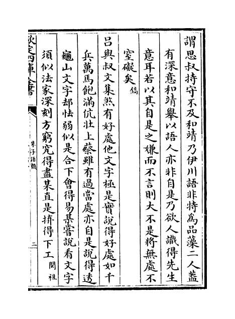 【朱子语类】卷一百一至一百三.pdf