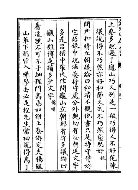 【朱子语类】卷一百一至一百三.pdf