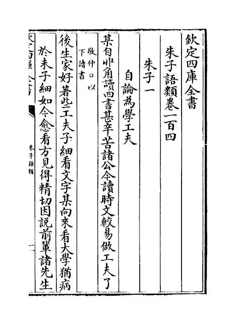 【朱子语类】卷一百四至一百六.pdf