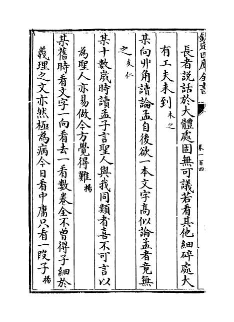 【朱子语类】卷一百四至一百六.pdf