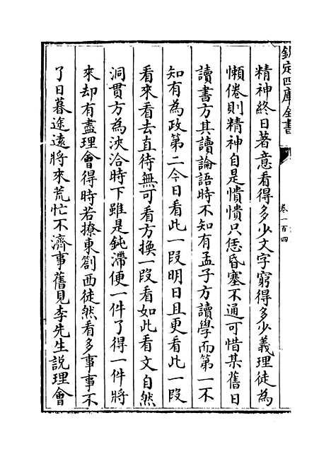 【朱子语类】卷一百四至一百六.pdf