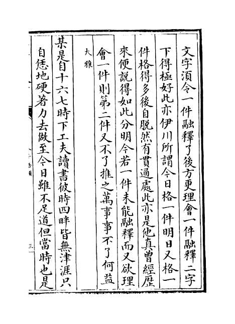 【朱子语类】卷一百四至一百六.pdf