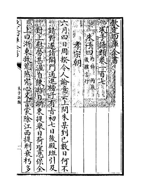 【朱子语类】卷一百七至一百十.pdf