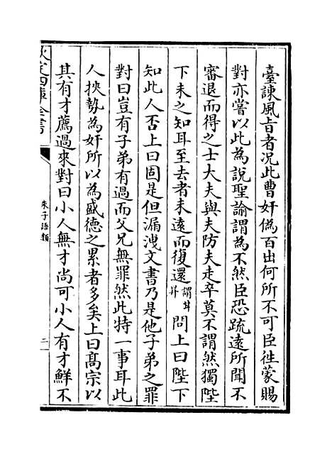 【朱子语类】卷一百七至一百十.pdf