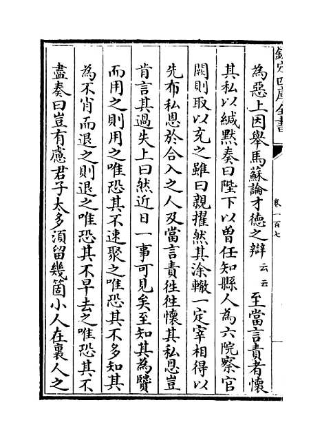 【朱子语类】卷一百七至一百十.pdf